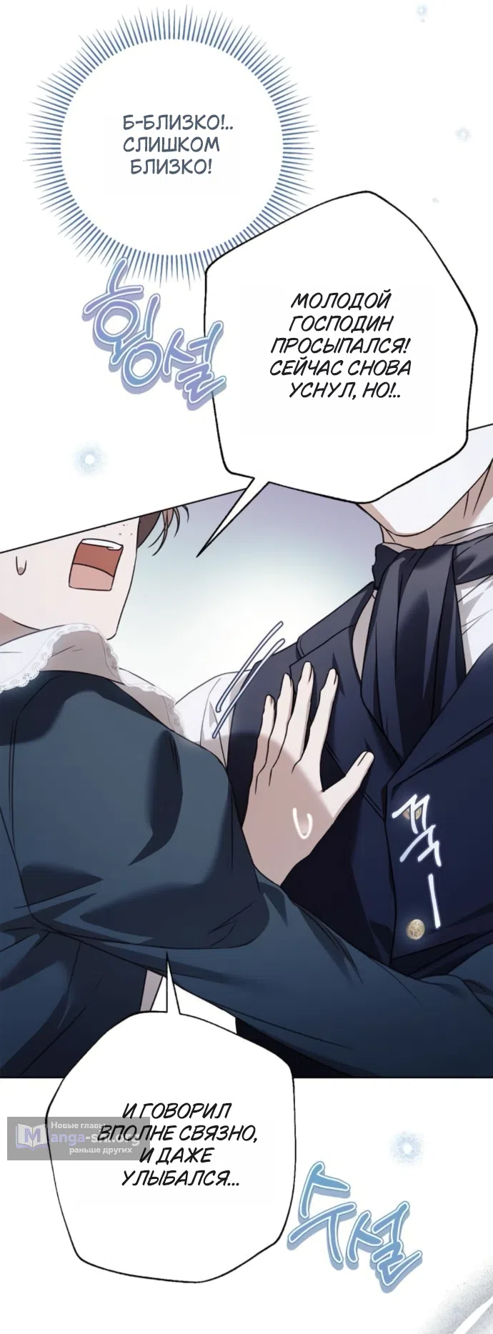 Страница 12 главы 79 манги Тайная служанка графа / The Count's secret maid