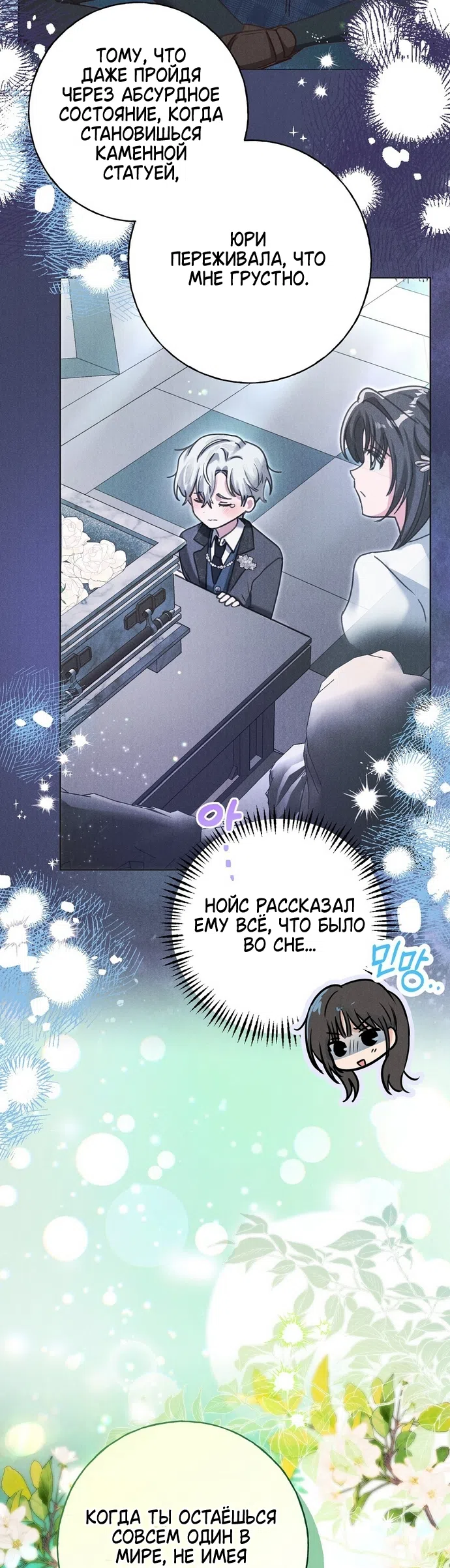 Страница 12 главы 38 манги Я поймала главного героя на необитаемом острове / I Caught the Male Lead in a Deserted Island