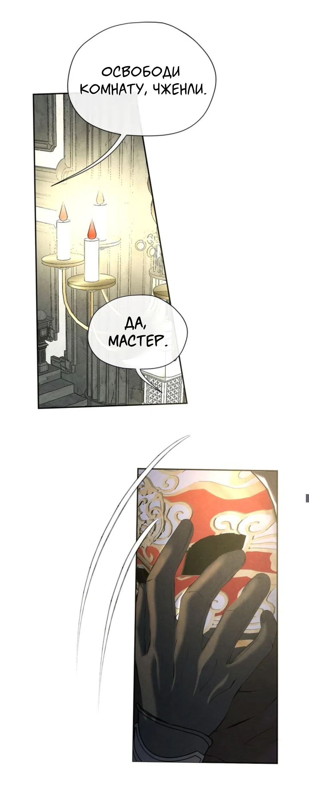 Страница 12 главы 19 манги Под опавшим цветком / Beneath the Fallen Bloom