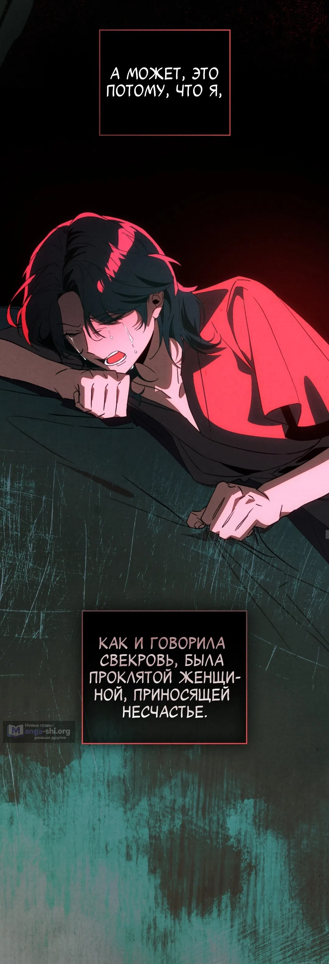 Страница 12 главы 20 манги Ночь обмана / A Night That Deceives You