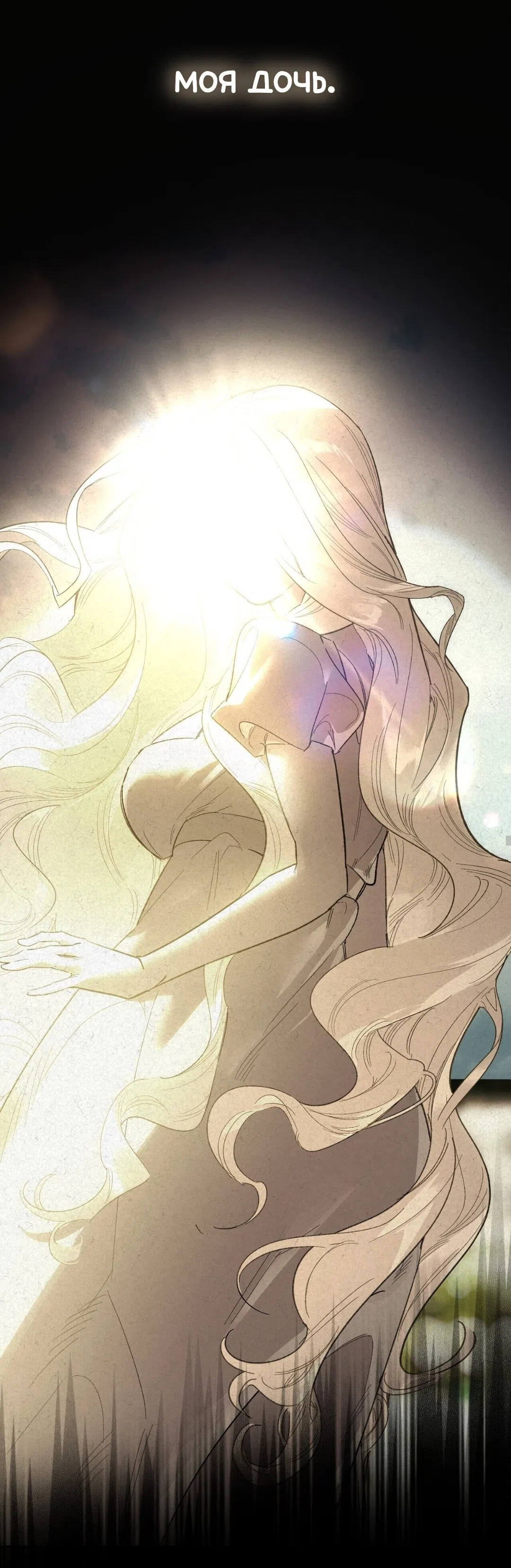Страница 12 главы 25 манги Для тебя, моя погибель / To You Who Will Destroy Me