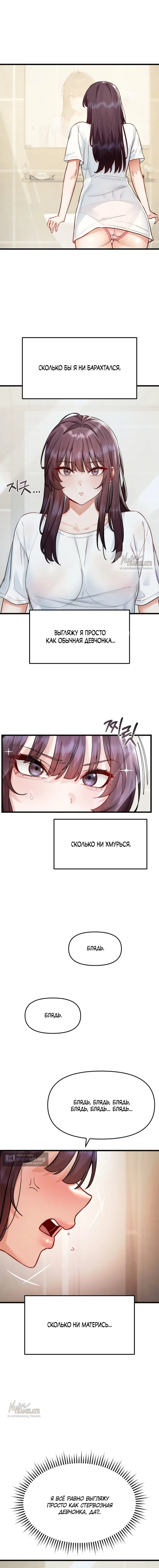 Страница 12 главы 20 манги Женская коррупция / Female Corruption