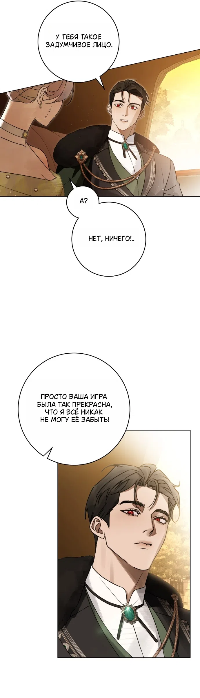 Страница 12 главы 35 манги Брак со злодеем / A Wicked Husband