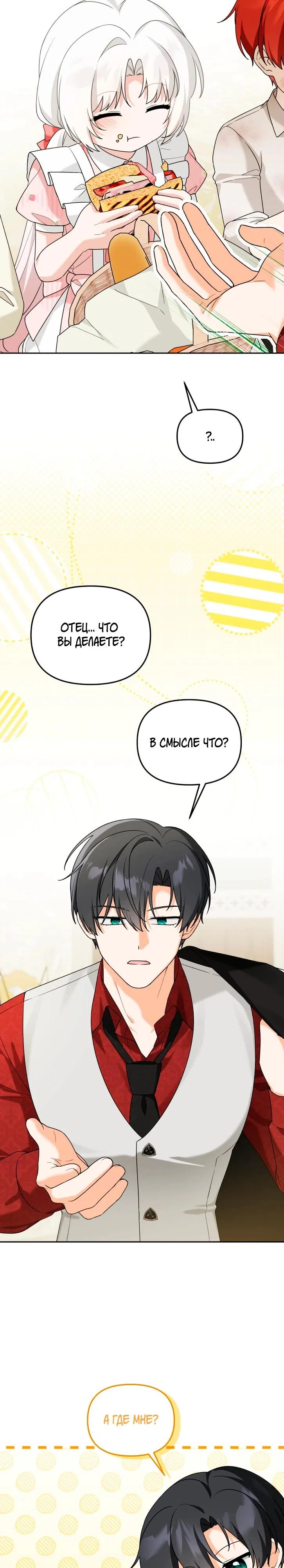 Страница 12 главы 42 манги Невестка злодея – прирождённая властительница / The Villain's Daughter-in-Law Is a Power Player