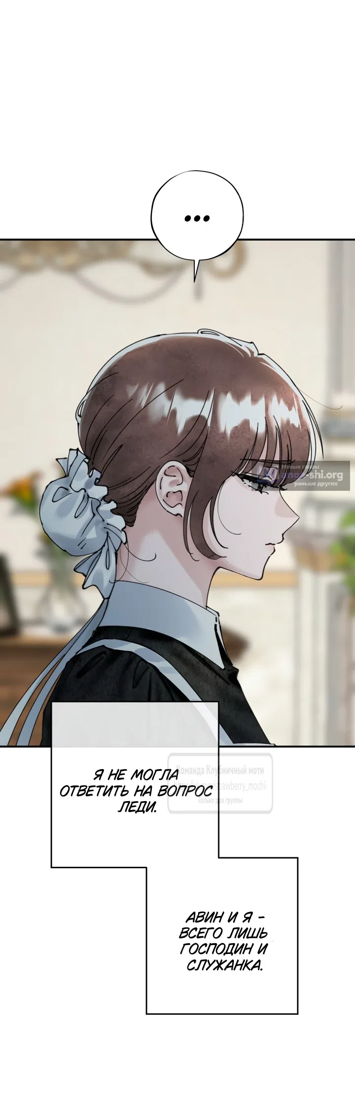Страница 12 главы 19 манги Искушение горничной / The Maid’s Temptation