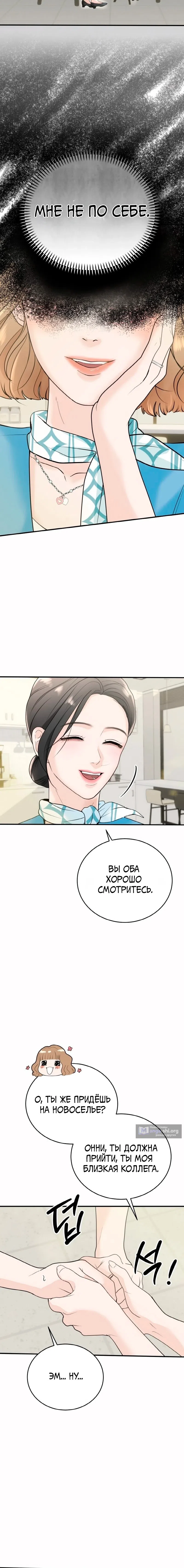 Страница 12 главы 1 манги Муж моей подруги / My Friend’s Husband