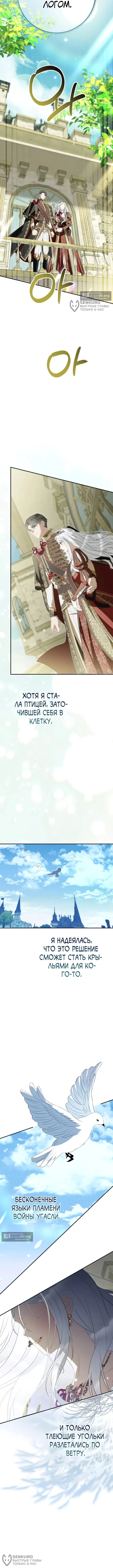 Страница 12 главы 20 манги Ночная жизнь рабыней-принцессы / Every Night with the Slave Princess