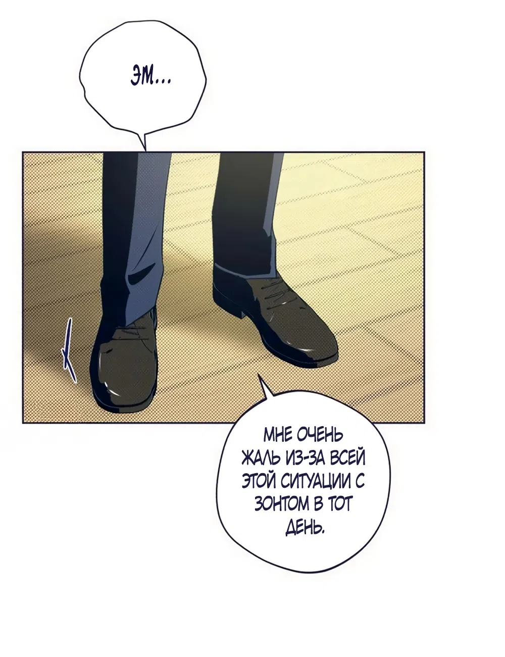 Страница 12 главы 36 манги Четыре варианта судьбы / Four Choices