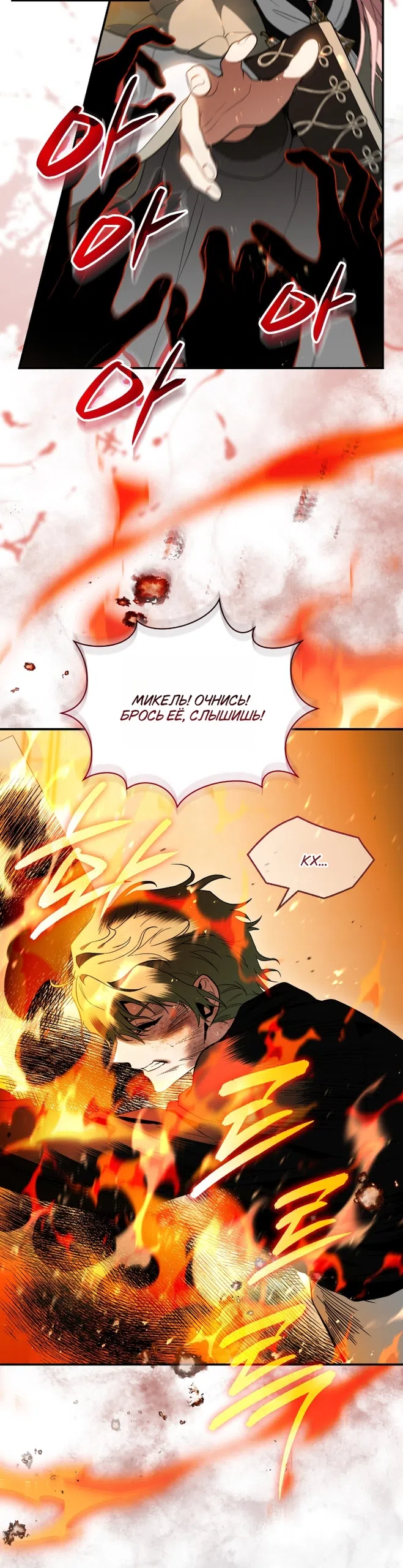 Страница 12 главы 19 манги Моё перерождение стало историей о призраках / My Possession Became a Ghost Story