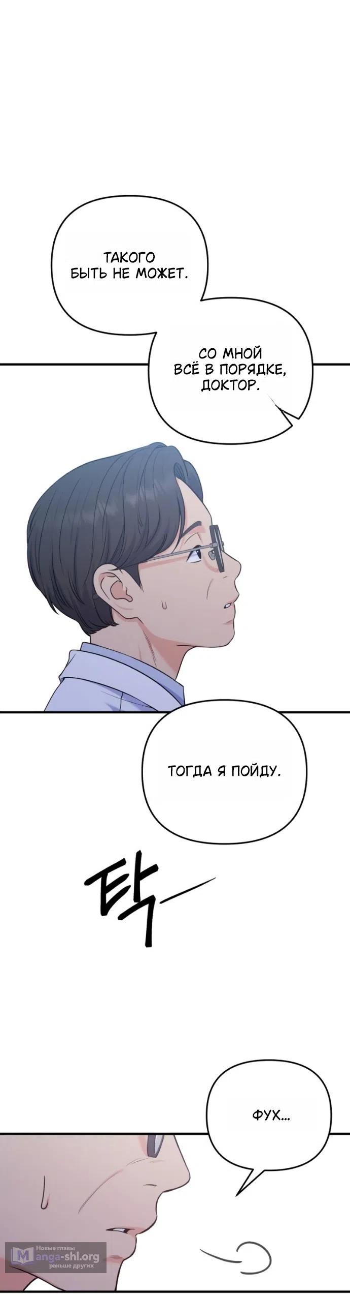 Страница 12 главы 25 манги Ради твоего совершенного конца / For Your Perfect Ending