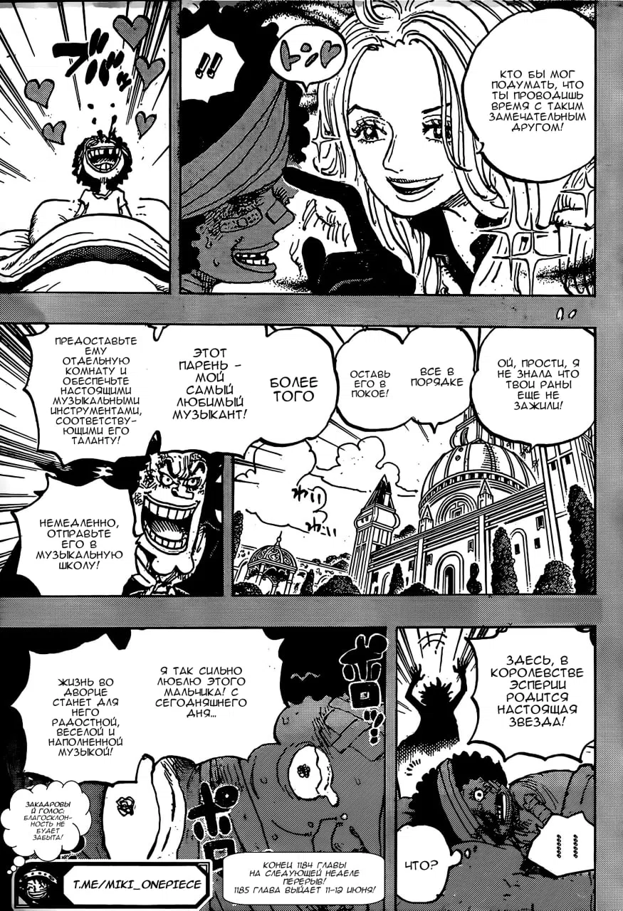 Страница 12 главы 1184 манги Ван Пис / One Piece