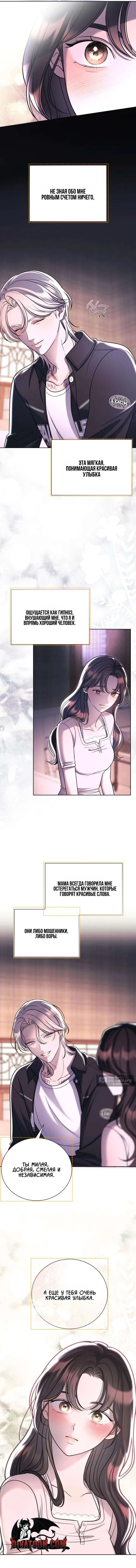 Страница 12 главы 5 манги Бледно-голубые глаза / Pale Blue Eyes