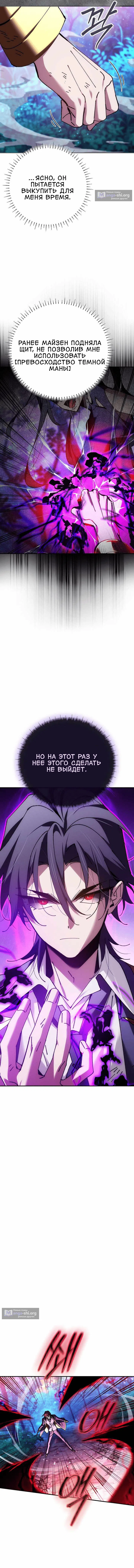 Страница 12 главы 89 манги Гений магической академии / Magic Academy Genius Blinker