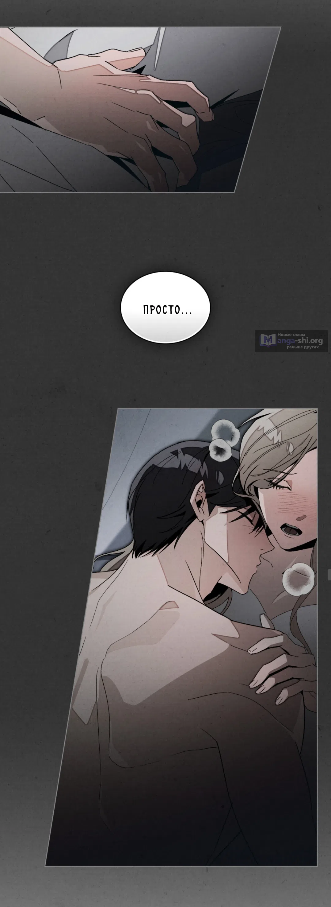 Страница 12 главы 21 манги Ночь обмана / A Night That Deceives You