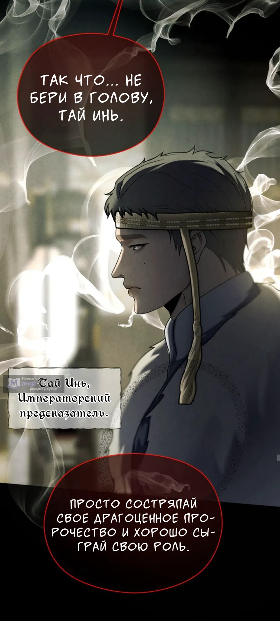 Страница 12 главы 3 манги Под опавшим цветком / Beneath the Fallen Bloom