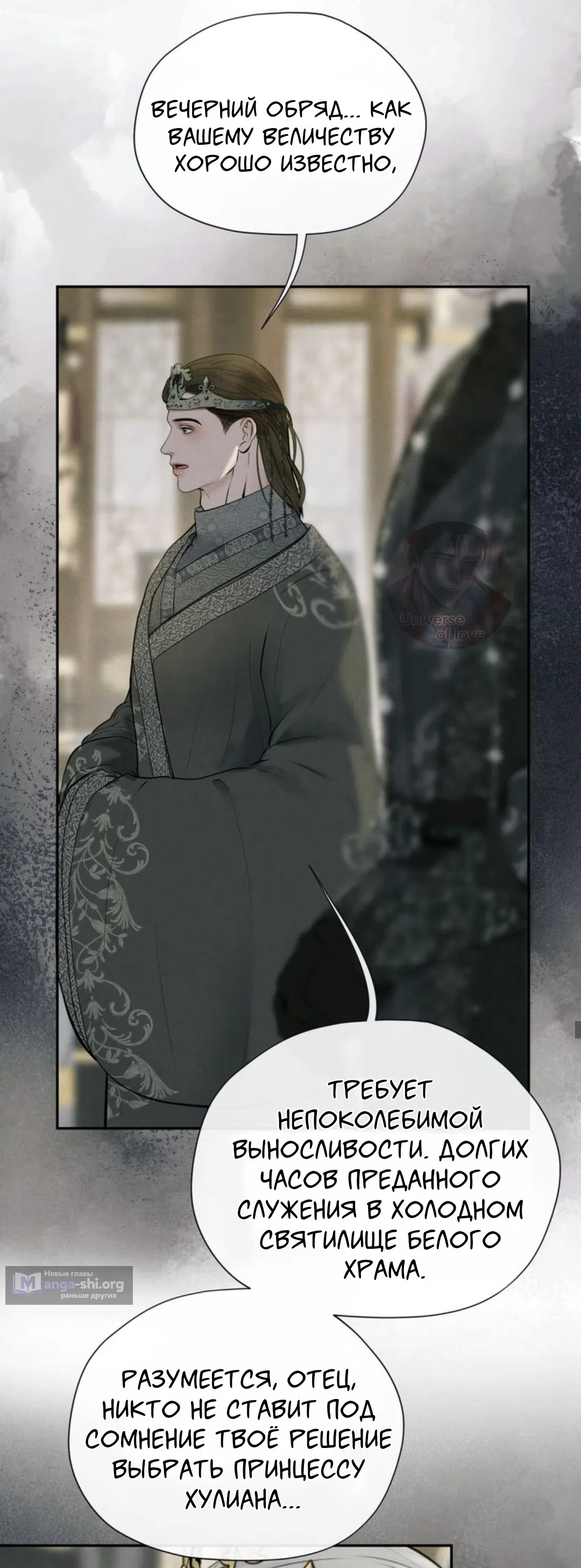 Страница 12 главы 13 манги Под опавшим цветком / Beneath the Fallen Bloom