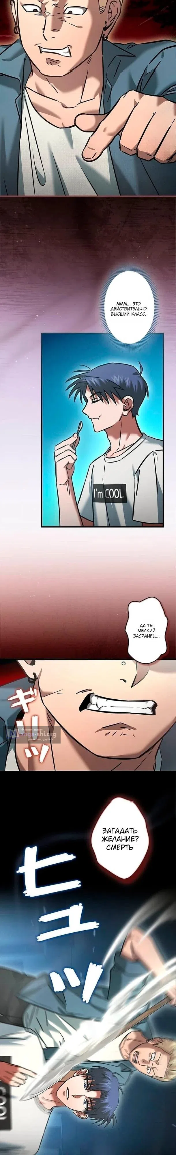 Страница 12 главы 26 манги Я не хочу быть сильным / Regressors dont want to become strong