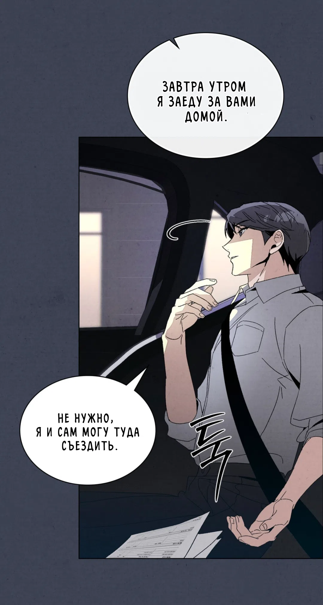 Страница 12 главы 19 манги Ночь обмана / A Night That Deceives You