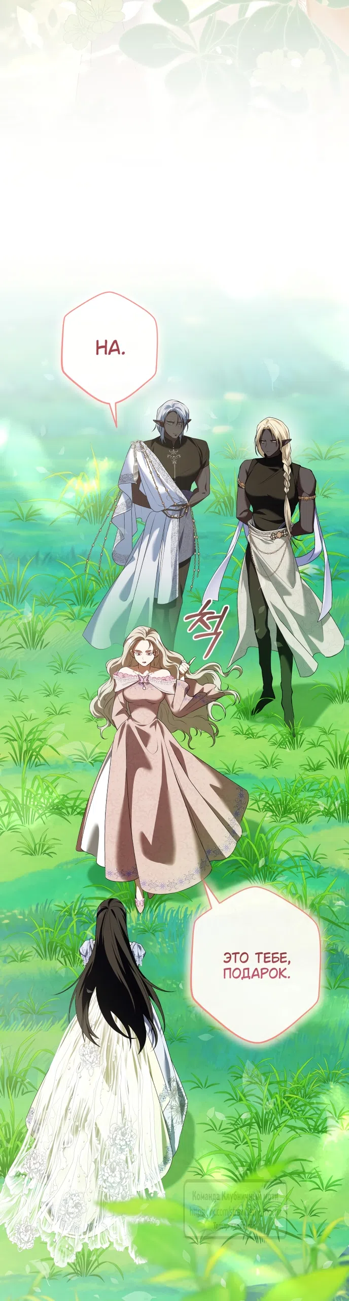 Страница 12 главы 54 манги На краю скрытой зелени / At the End of the Hidden Greenery