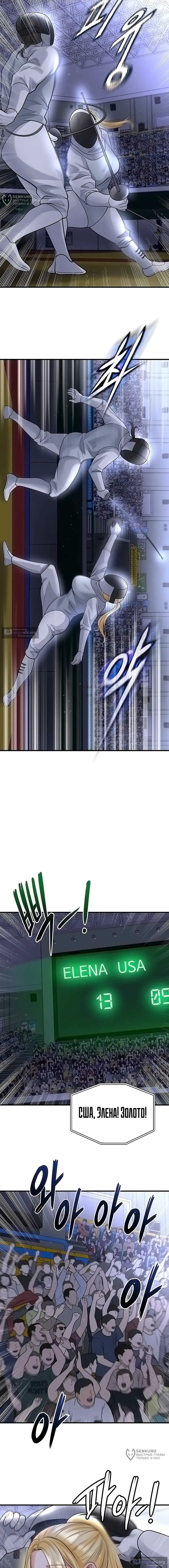 Страница 12 главы 61 манги Красавчик хорош в футболе / The Facial Genius Is Good at Soccer