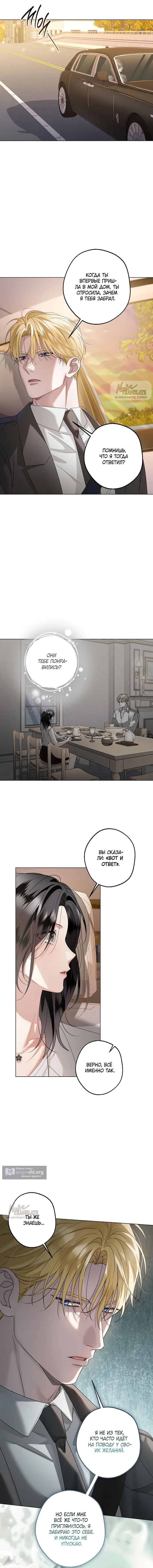 Страница 12 главы 31 манги Солнцестояние / Solstice