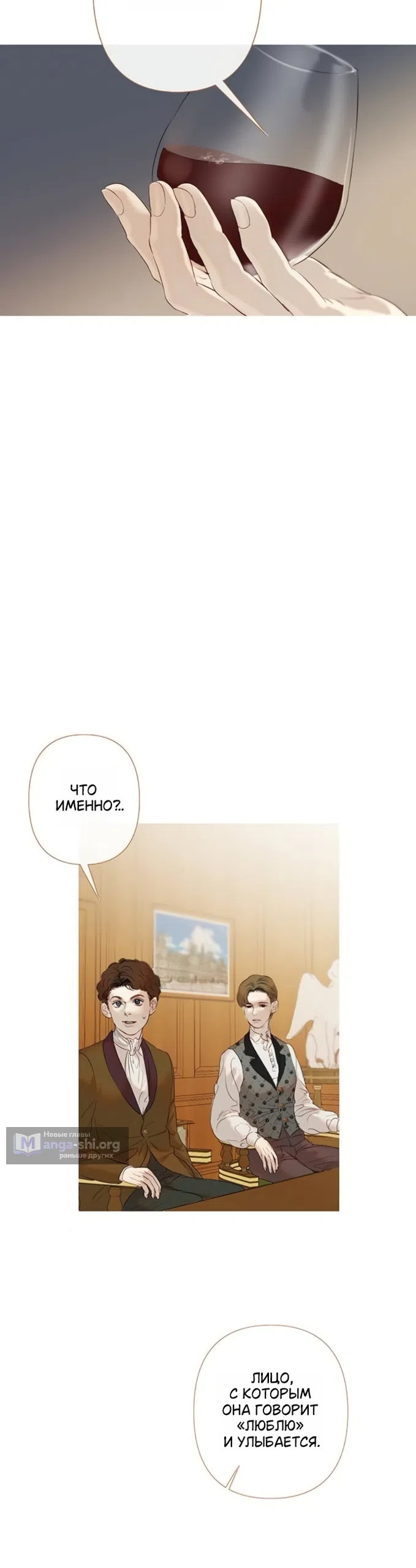 Страница 12 главы 6 манги Лимонный лес / Lemon Tree Forest