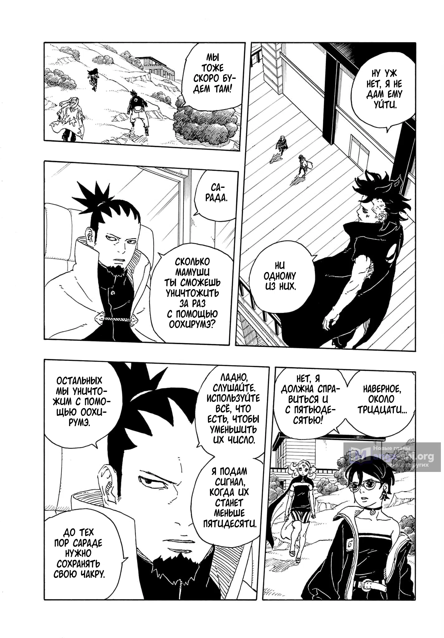 Страница 12 главы 32 манги Боруто: Два синих вихря / Boruto: Two Blue Vortex
