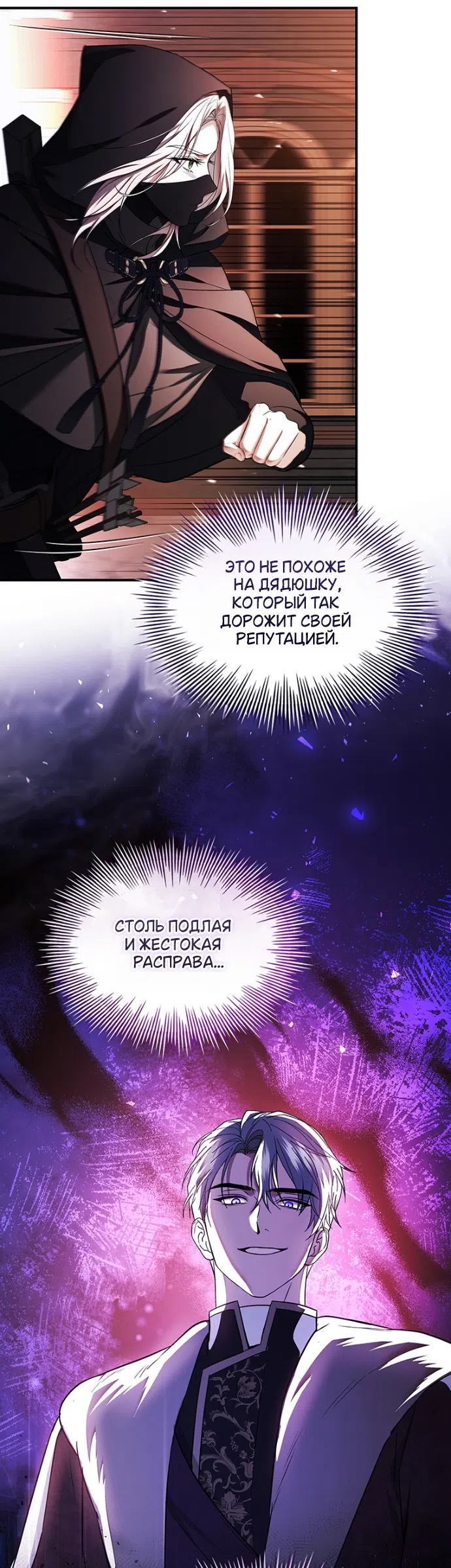 Страница 12 главы 29 манги Я лишу тебя короны / The Crown I Will Seize