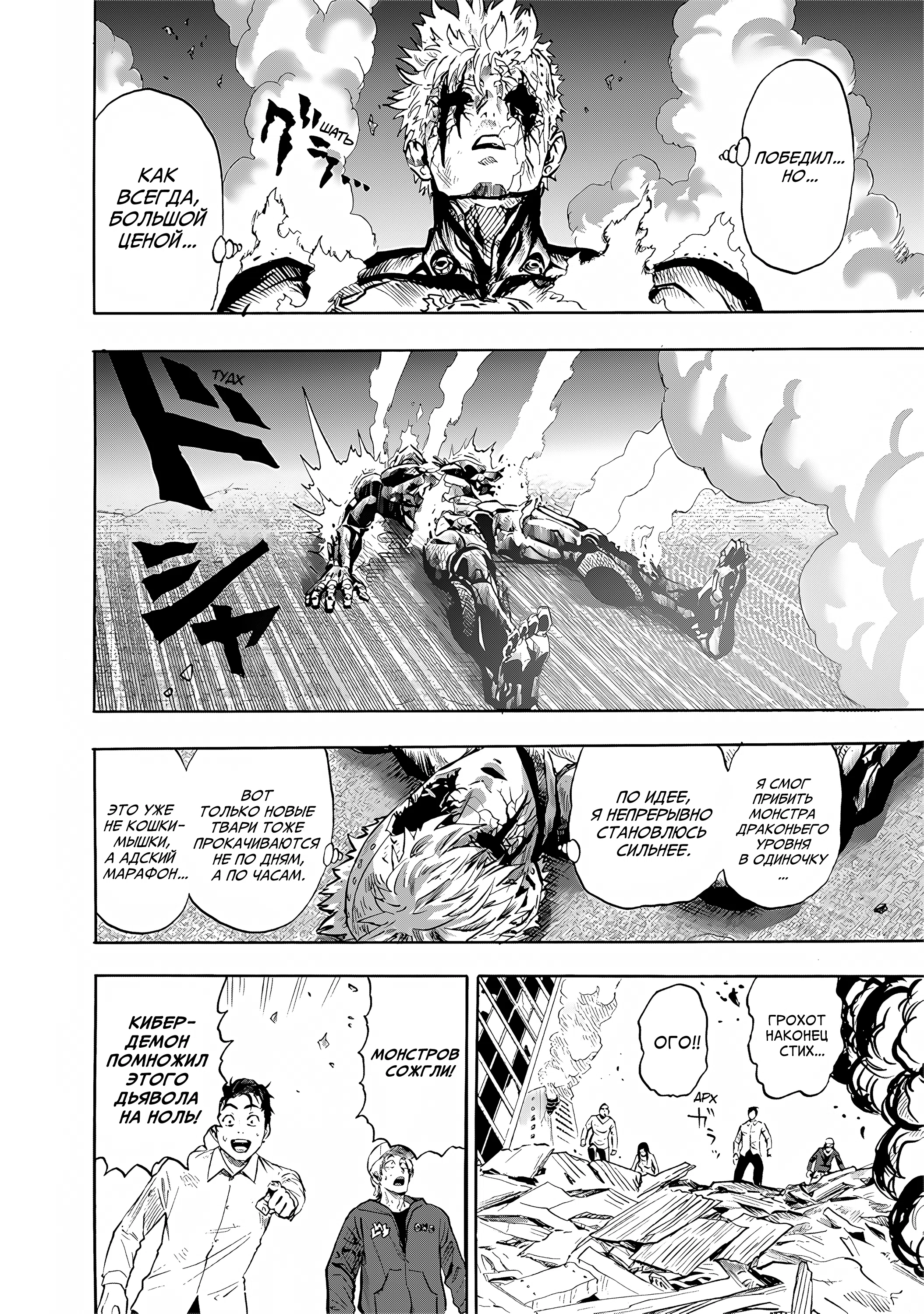 Страница 12 главы 273 манги Ванпанчмен / Onepunch-Man