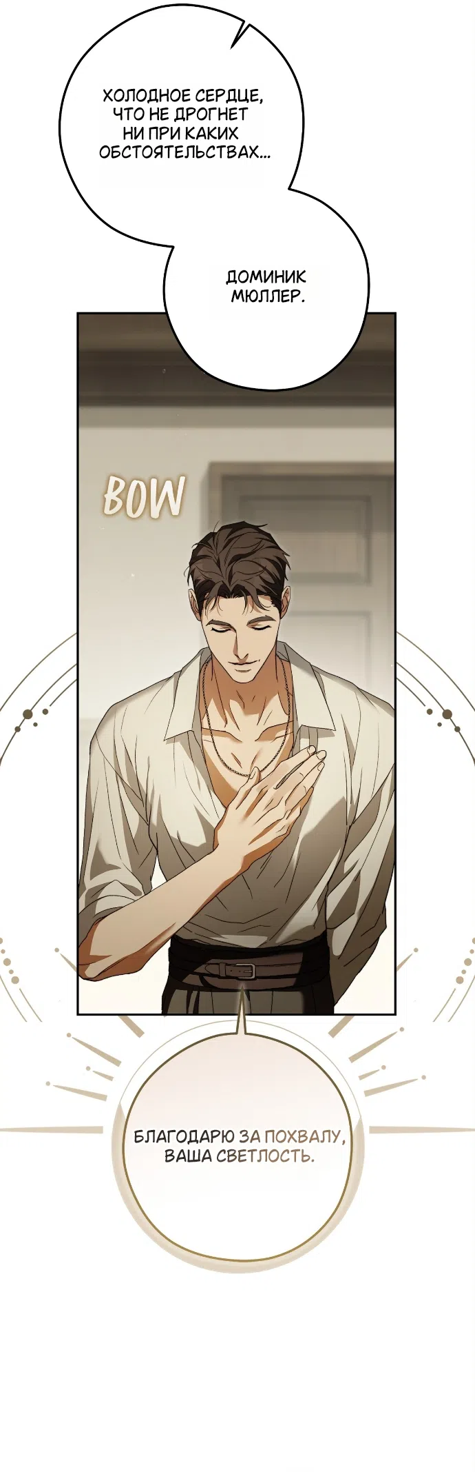 Страница 12 главы 4 манги Герцогиня живёт лишь сегодняшним днём / The Duchess Lives Only for This Day