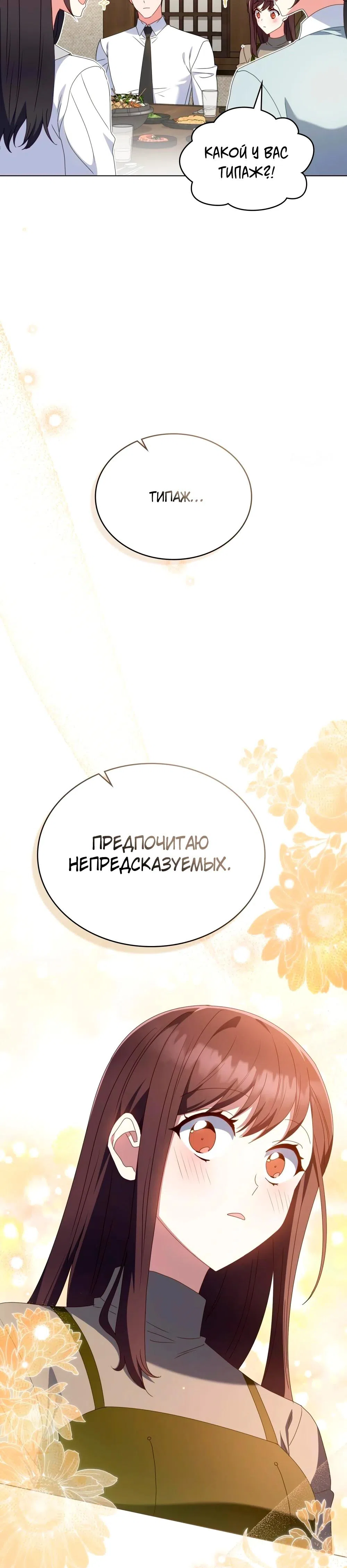 Страница 12 главы 32 манги Мои тайные заигрывания с боссом / Secretly Meeting With My Boss