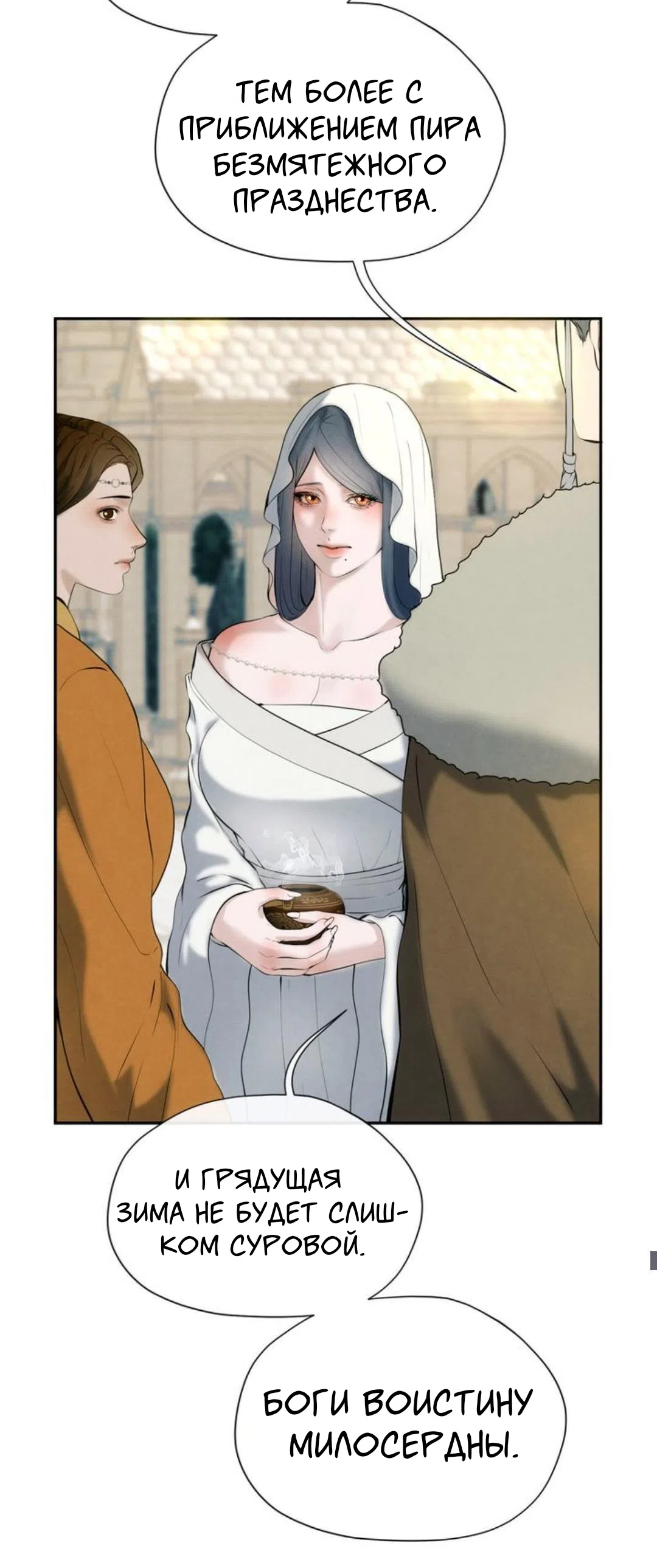 Страница 12 главы 18 манги Под опавшим цветком / Beneath the Fallen Bloom