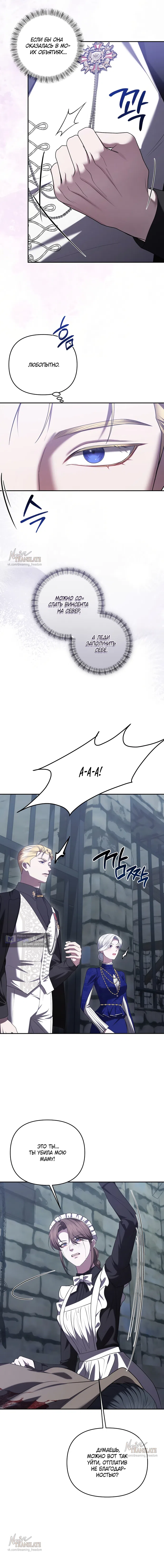 Страница 12 главы 45 манги Я схватила за поводок высокомерного пса / I Grabbed the Arrogant Dog's Leash