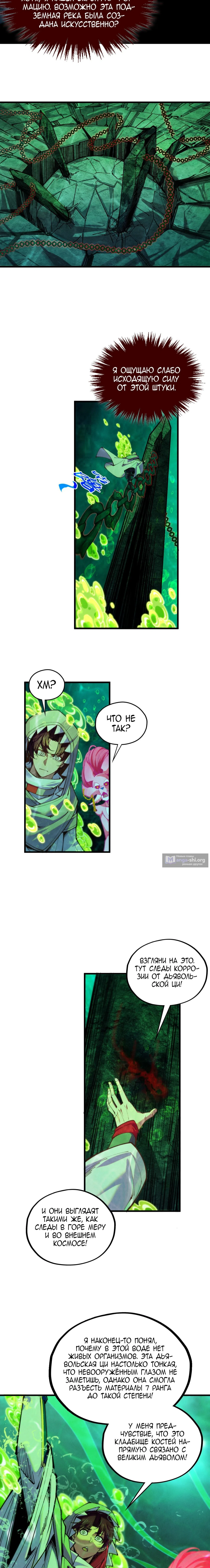 Страница 12 главы 497 манги Сильнейший во все времена / Strongest of all time