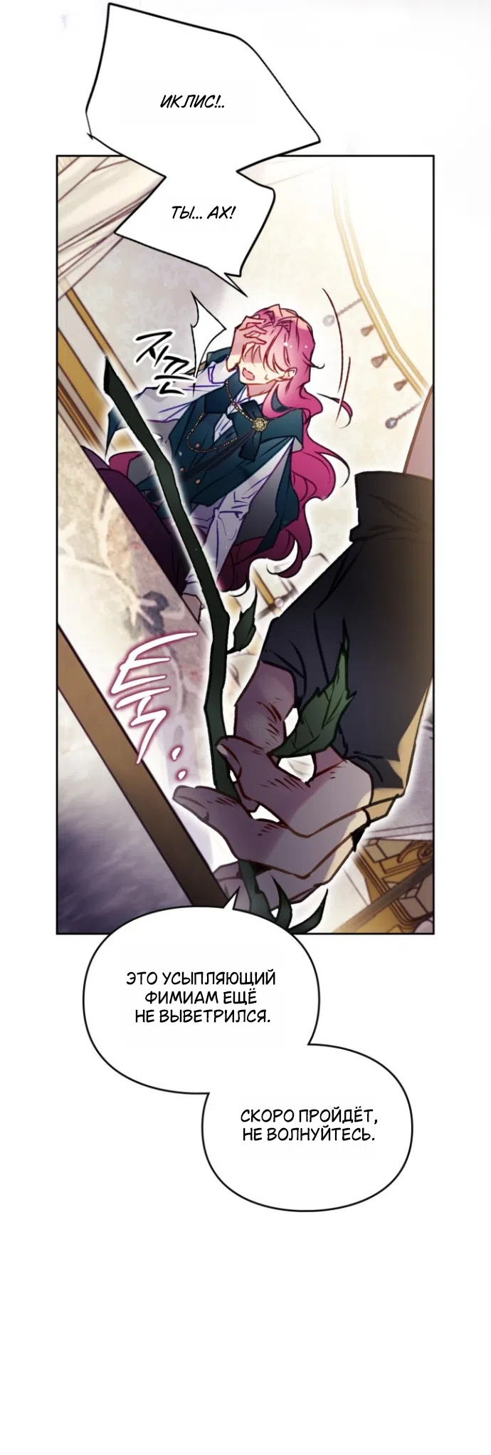 Страница 12 главы 201 манги Смерть — единственный конец для злодейки / Villains Are Destined to Die
