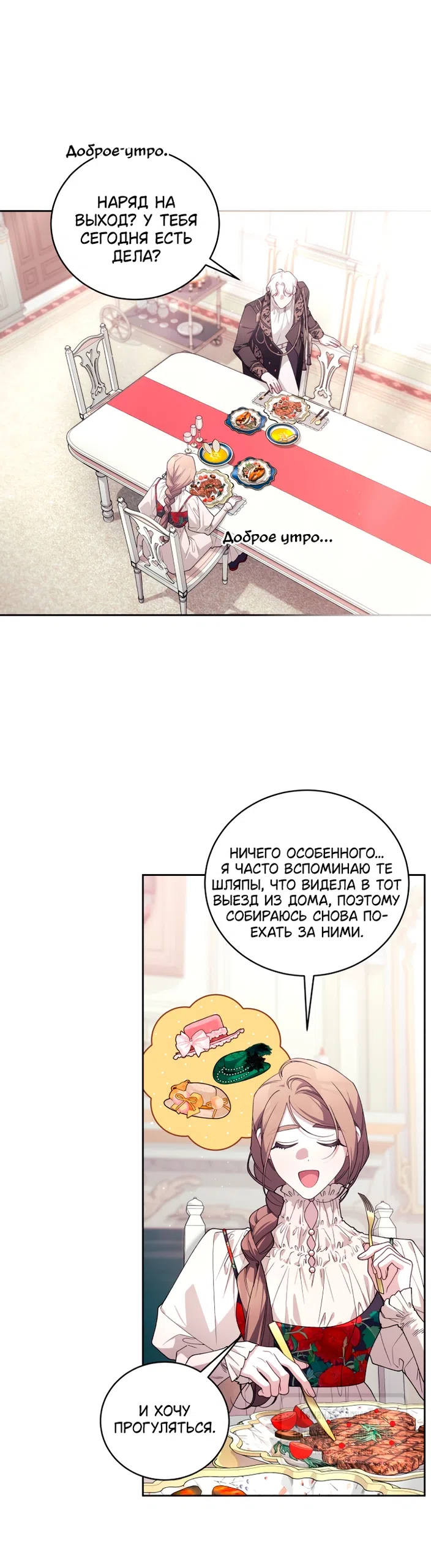 Страница 12 главы 112 манги Ручной зверь злодейки / The Villainess Tames the Beast