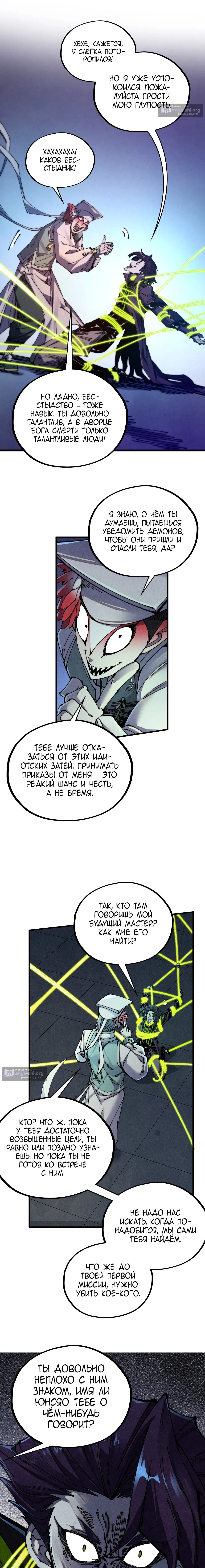 Страница 12 главы 495 манги Сильнейший во все времена / Strongest of all time