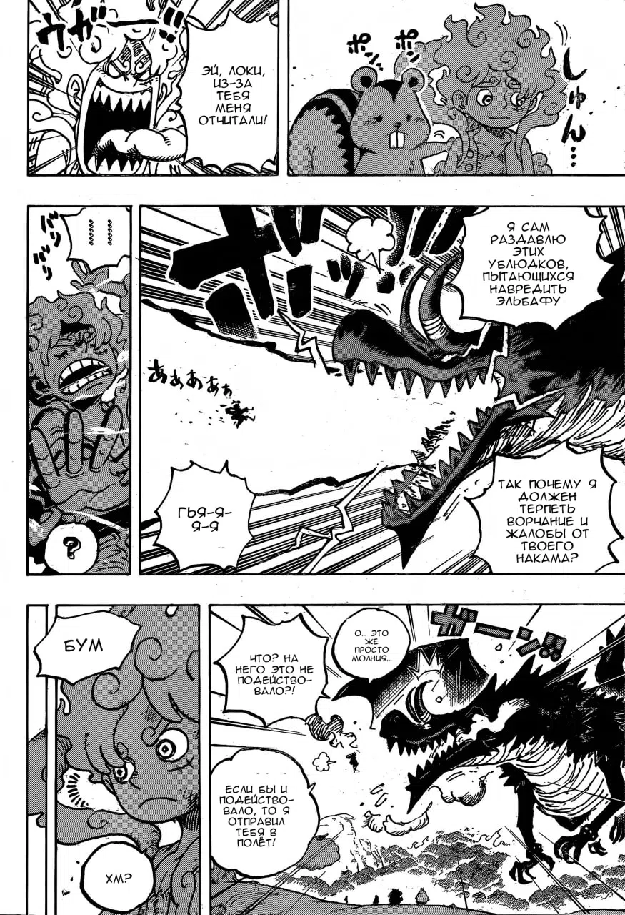 Страница 12 главы 1177 манги Ван Пис / One Piece