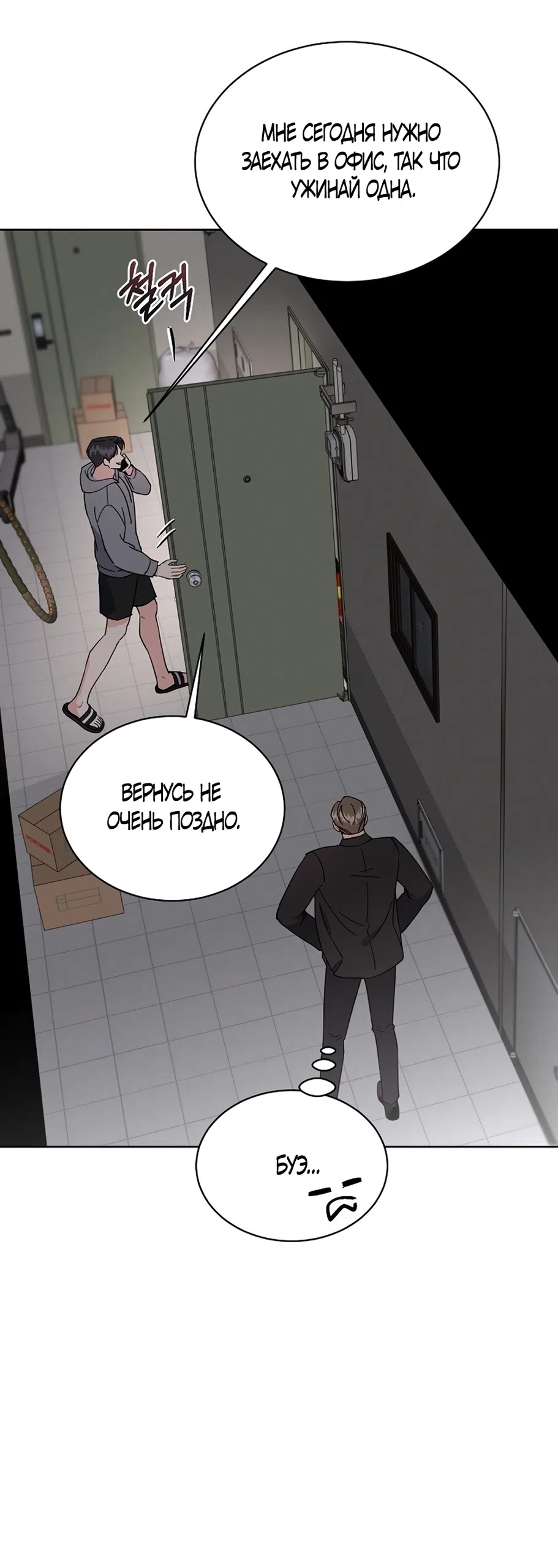 Страница 12 главы 26 манги Доступная романтика / Affordable Romance