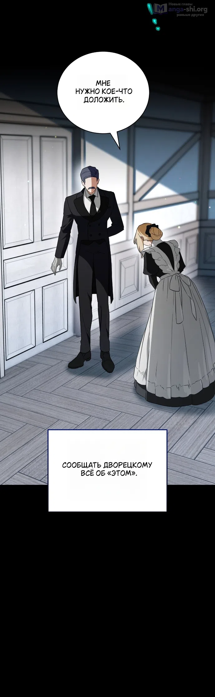 Страница 12 главы 4 манги Моё перерождение стало историей о призраках / My Possession Became a Ghost Story