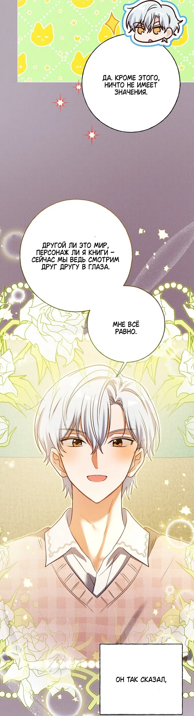 Страница 12 главы 42 манги Я поймала главного героя на необитаемом острове / I Caught the Male Lead in a Deserted Island