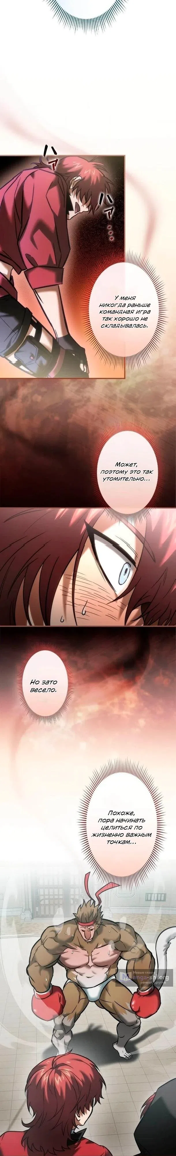 Страница 12 главы 24 манги Я не хочу быть сильным / Regressors dont want to become strong