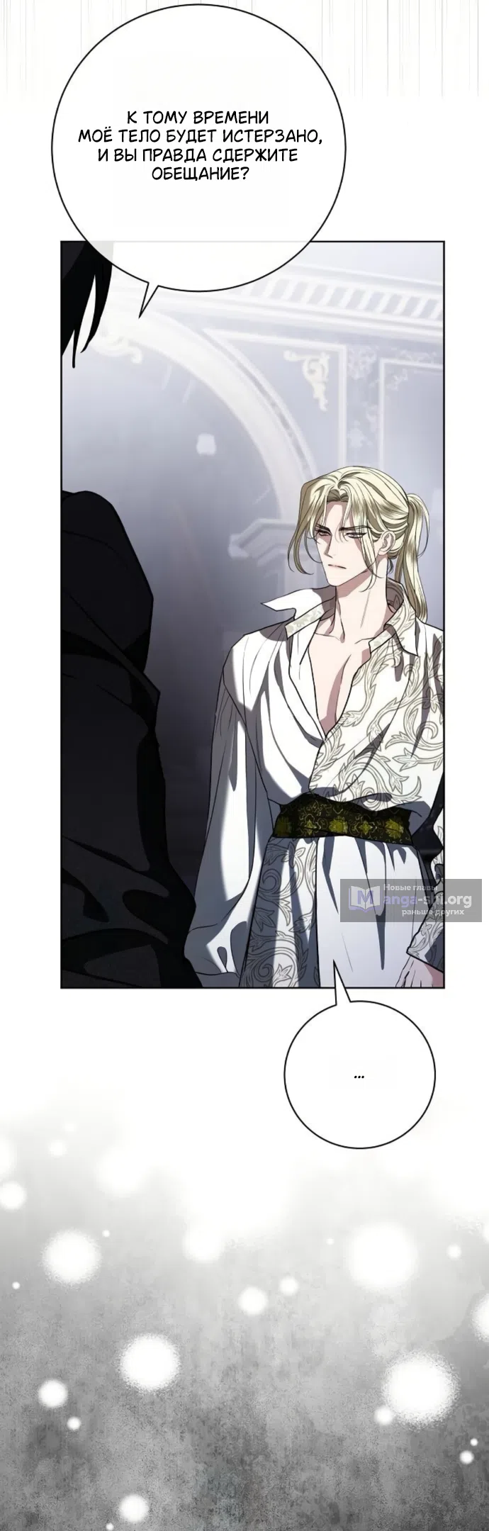 Страница 12 главы 104 манги Любовнице моего мужа / To My Husband's Mistress