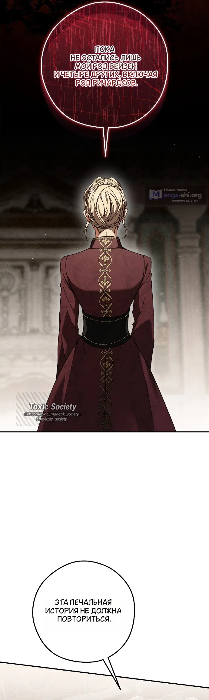 Страница 12 главы 10 манги Герцогиня живёт лишь сегодняшним днём / The Duchess Lives Only for This Day