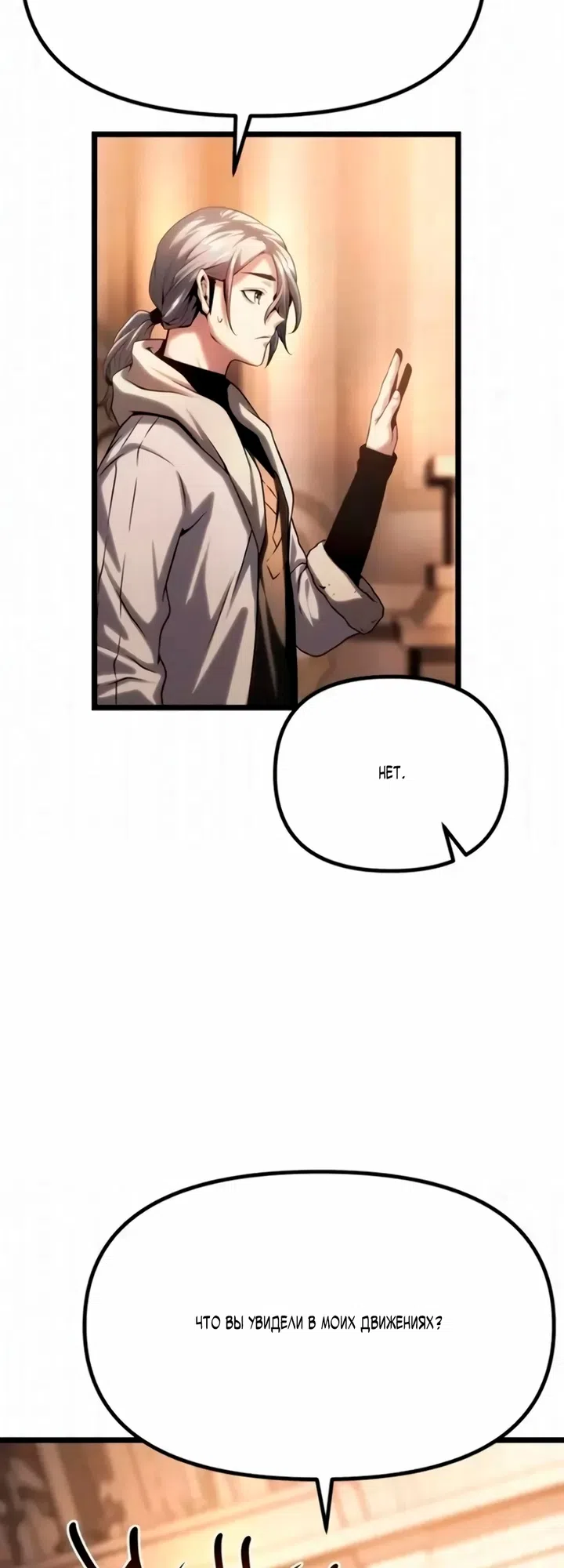 Страница 112 главы 13 манги Пастух-архимаг / The Shepherd Wizard