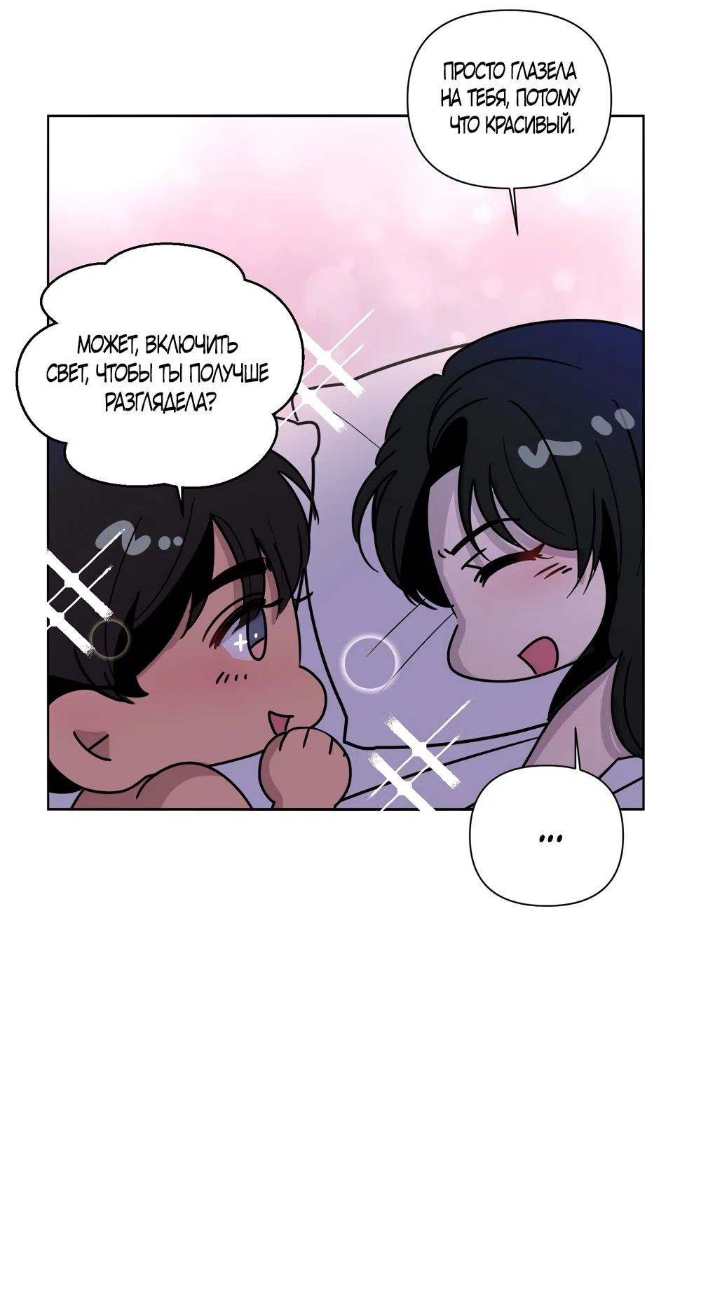 Страница 12 главы 30 манги Мне нравятся симпатичные парни-ботаники?! / I like handsome nerd guys?!