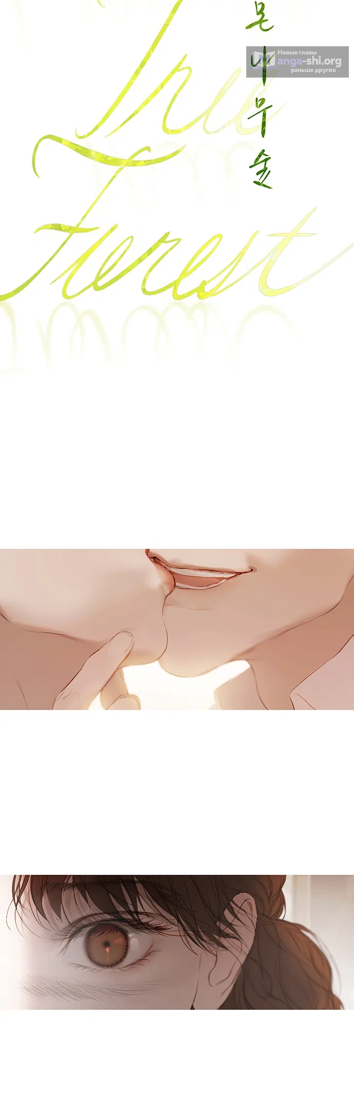 Страница 12 главы 1 манги Лимонный лес / Lemon Tree Forest