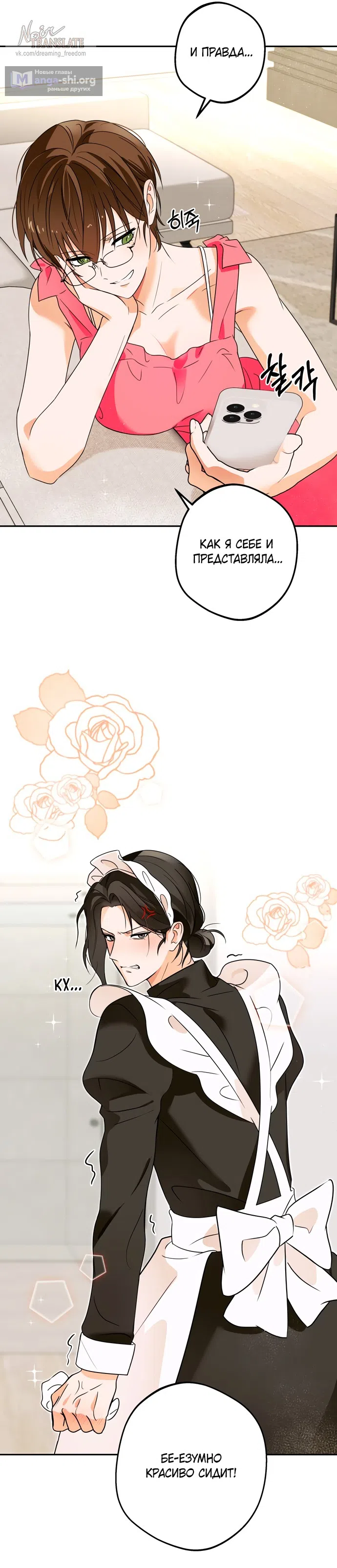Страница 11 главы 2 манги Мне нравятся красавцы! / I Like Beauties!