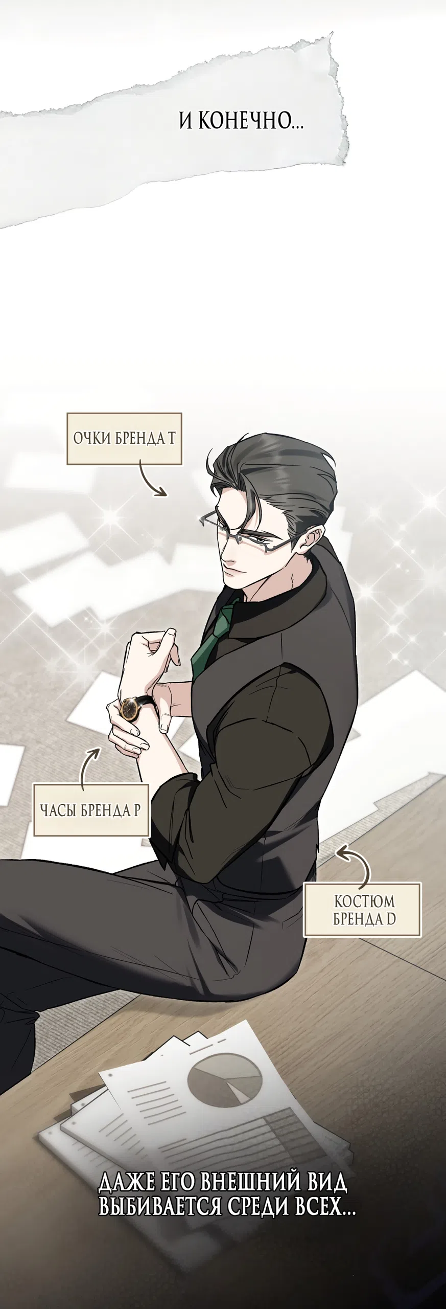 Страница 12 главы 97 манги Бурная ночь / Stormy Night