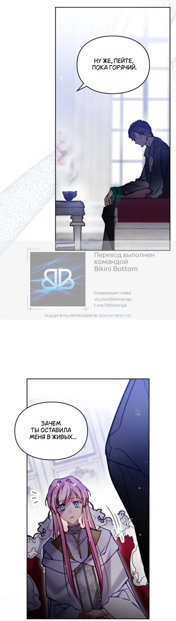 Страница 12 главы 202 манги Смерть — единственный конец для злодейки / Villains Are Destined to Die